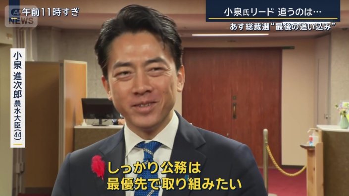 小泉進次郎農水大臣