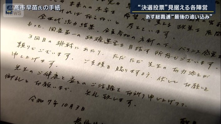 高市早苗氏の手紙