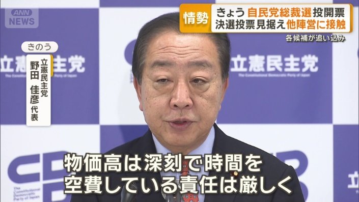 立憲民主党　野田佳彦代表