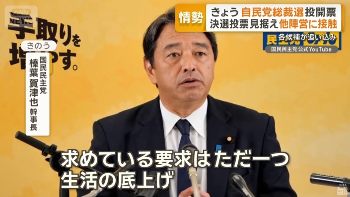 国民民主党　榛葉賀津也幹事長