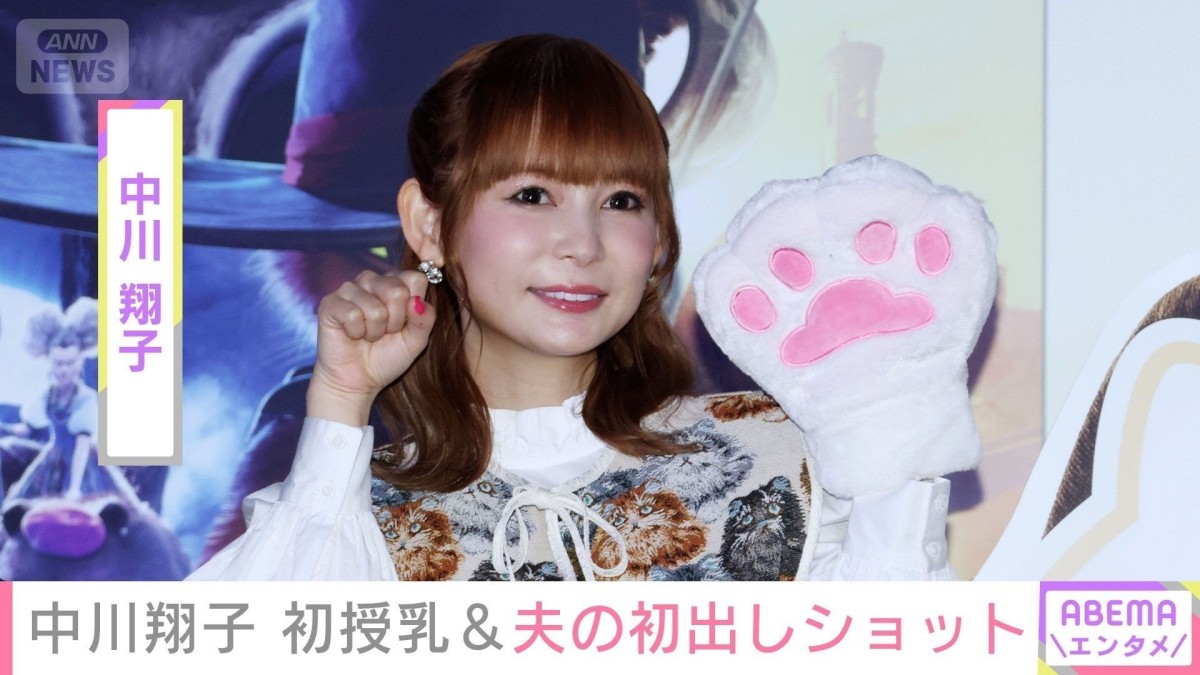 中川翔子、双子の初授乳の様子を報告＆夫の初出しショット公開し「美しすぎるー」「幸せそうなしょこたんの表情」などの声