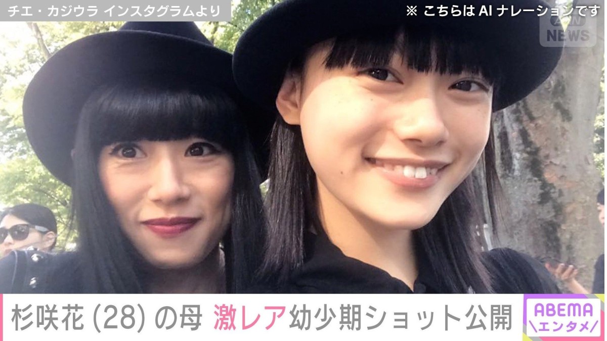 杉咲花（28）の母 チエ・カジウラ、娘の誕生日に“激レア”幼少期ショット公開し反響「約束されてる可愛さ」