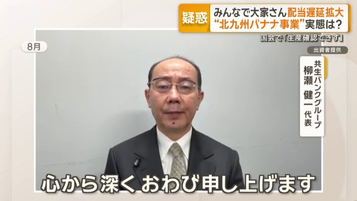 共生バンクグループ　柳瀬健一代表