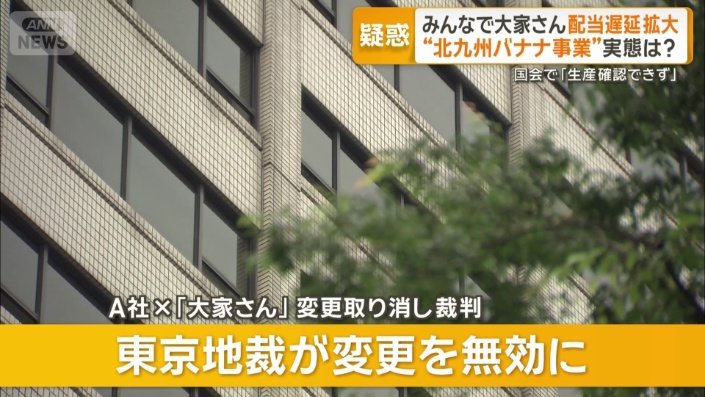東京地裁が変更を無効に
