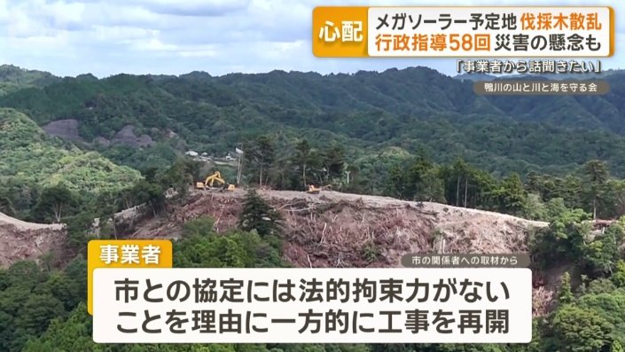 鴨川市は問題を調停に持ち込む事態に