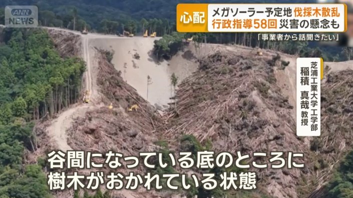 土砂災害の危険性を指摘