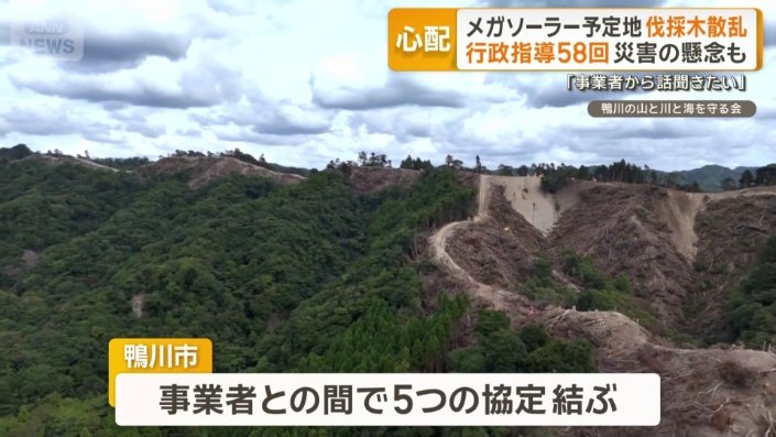 林地開発許可を条件付きで取得