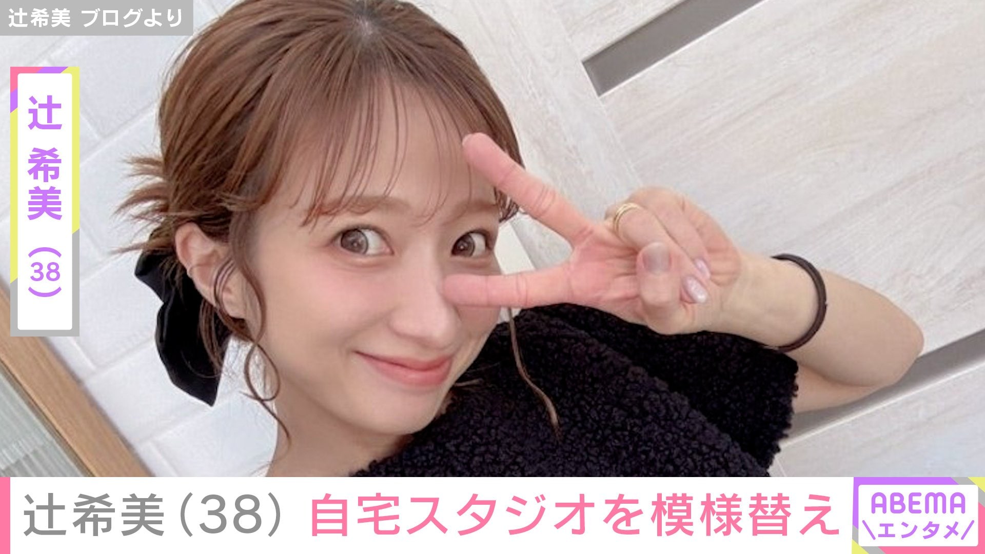 辻希美