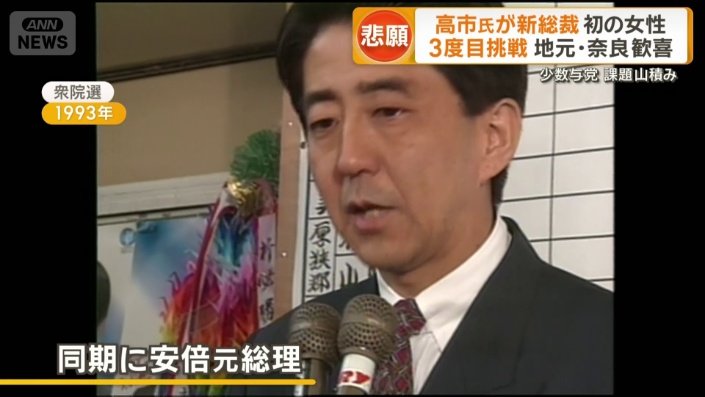 同期には安倍元総理