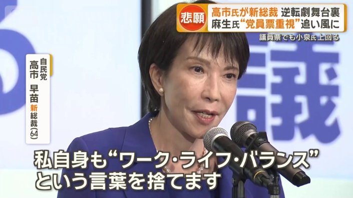 高市氏