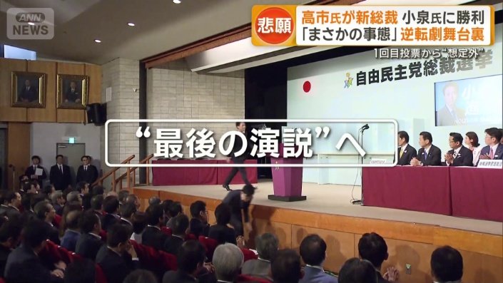 最後の演説へ