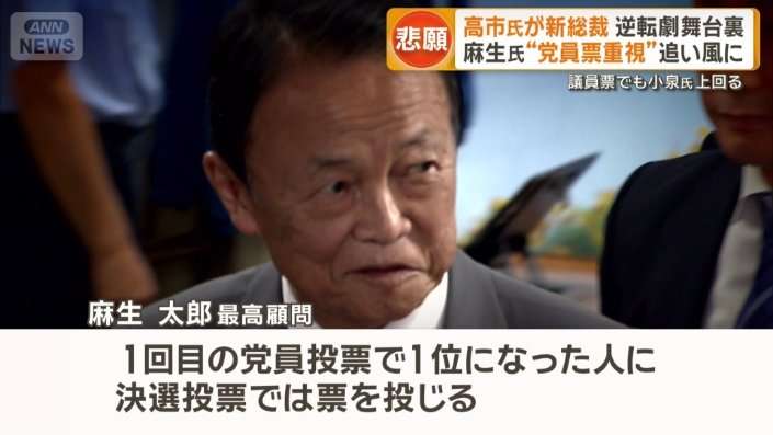 麻生太郎最高顧問