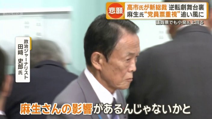 高市氏へ議員票が流れた理由