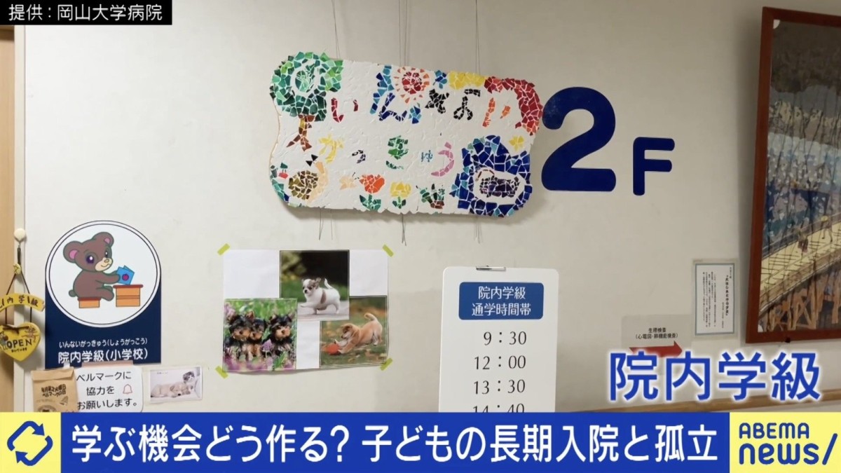 学ぶ機会どう作る？子どもの長期入院と孤立…小児がんで1年間入院した当事者「自分の命が1番大切なのに、学習面での不安に襲われた」