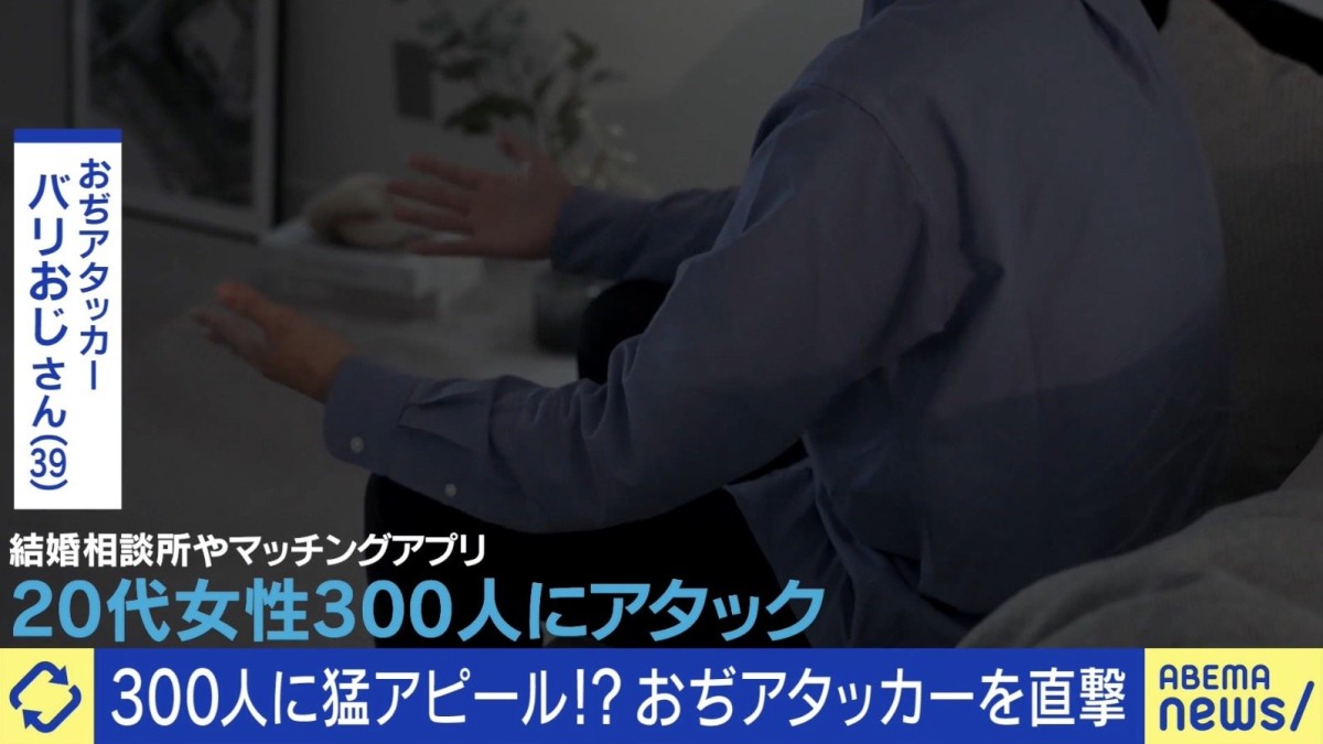 中年男性→若い女性へ求愛“おぢアタック”…モテと不快との境界線は？300人にアタックした当事者「リアルなアプローチはしない」