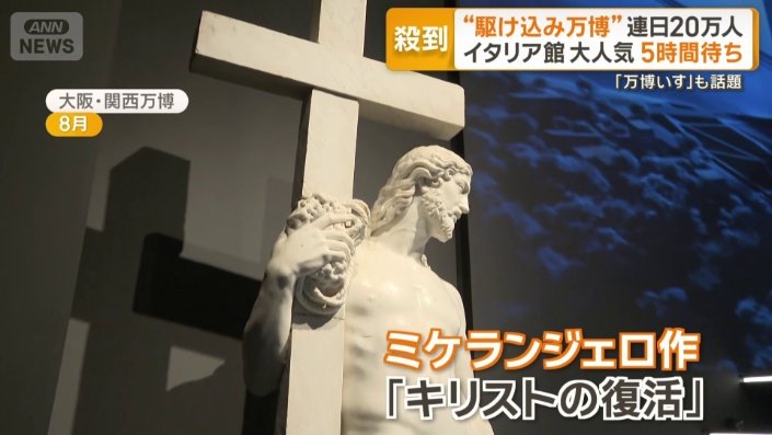 イタリアのパビリオンは連日大盛況
