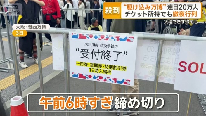 11時からだが朝6時には予定人数に達した