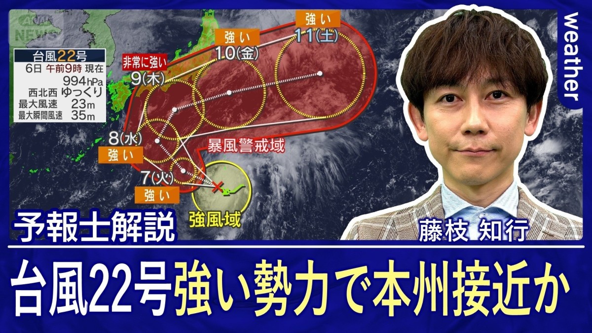 南で渦巻く台風22号、この先の進路は？一方、北からは寒気到来で今季初「冬日」か