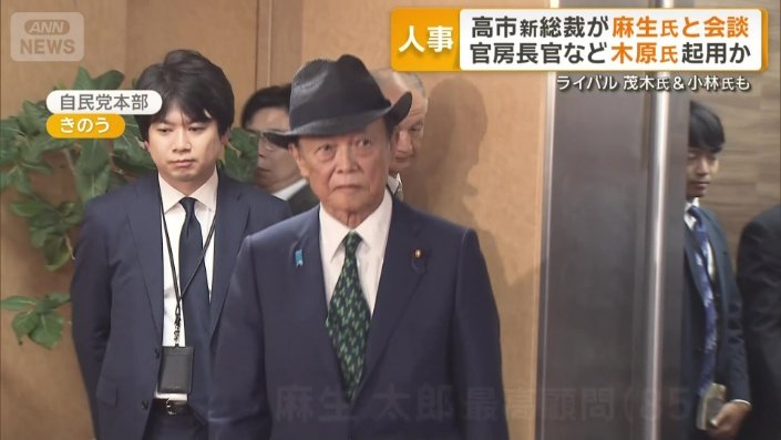 麻生太郎最高顧問