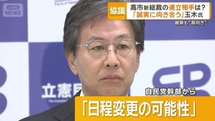 立憲民主党　安住幹事長