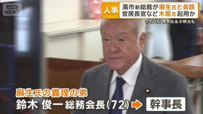 鈴木俊一総務会長