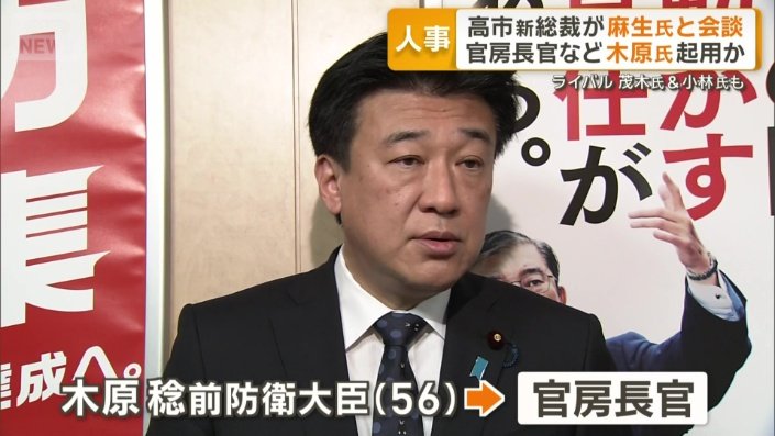 木原稔前防衛大臣
