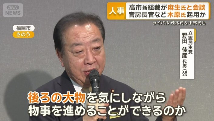 立憲民主党　野田佳彦代表