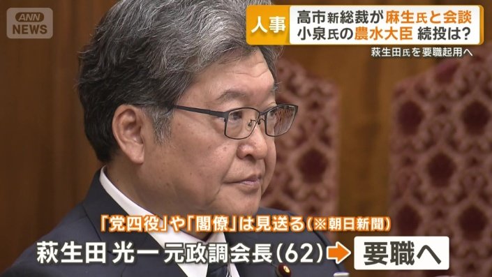 萩生田光一元政調会長