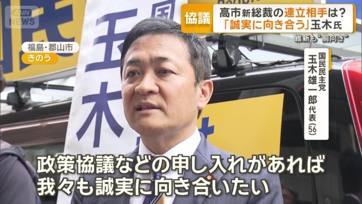 国民民主党　玉木雄一郎代表