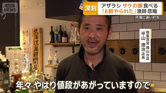 根室食堂　尾山台店　平山徳治店長