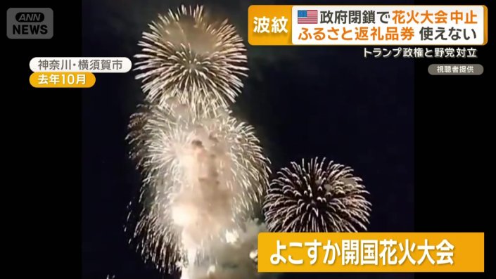 去年10月の「よこすか開国花火大会」