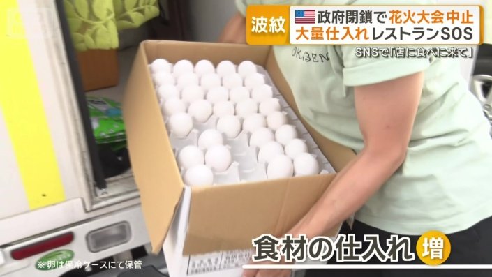 食材をいつもより多く仕入れ準備も…