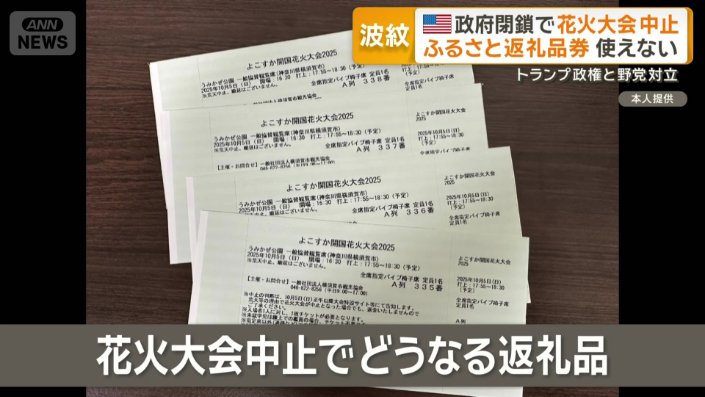 花火大会中止でどうなる返礼品