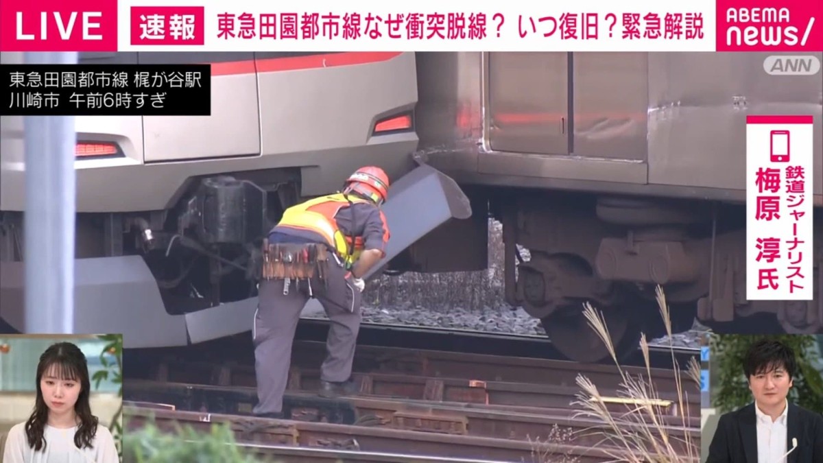「見習い運転士が車庫に向かう途中誤った位置で停車」「ATCが作動しなかったか」田園都市線の列車衝突・脱線事故が起きた理由を鉄道ジャーナリストが緊急解説 今日中にも復旧と予想
