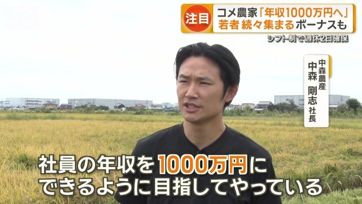 中森農産　中森剛志社長