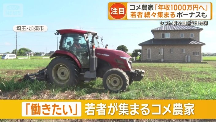 「働きたい」若者が集まるコメ農家