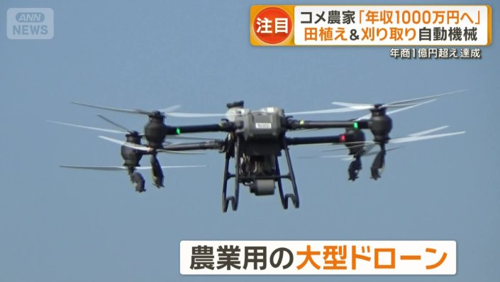 農業用の大型ドローン
