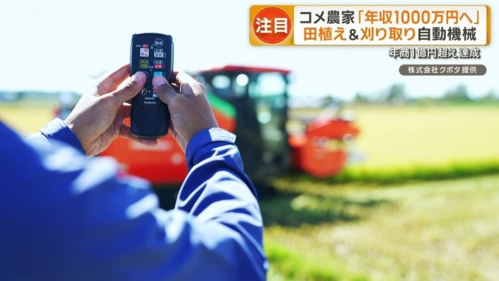 今後は稲穂の刈り取りはAIを搭載したコンバインを使う予定