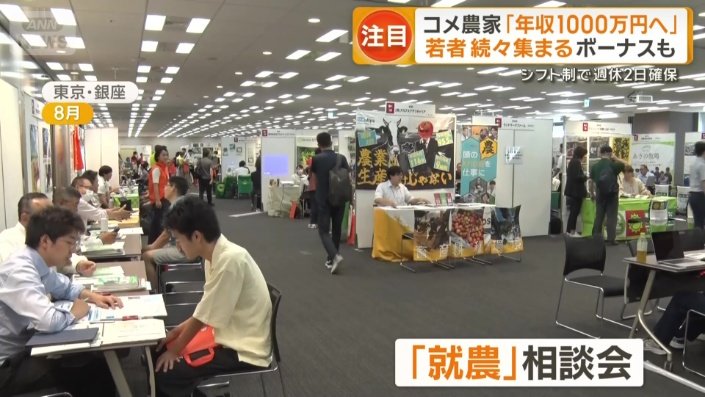 8月に東京・銀座で開かれた「就農」相談会