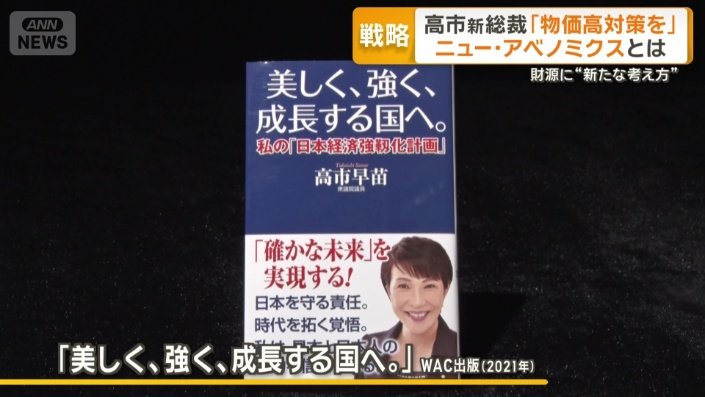 初めての総裁選出馬時に出した本「美しく、強く、成長する国へ。」