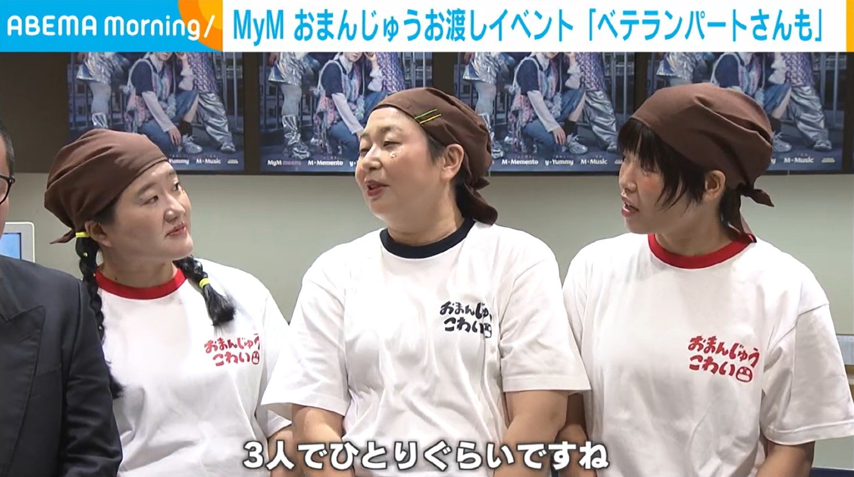 森三中・大島＆ガンバレルーヤの音楽ユニットMyM、初の恋愛ソング制作に苦労「経験不足ですので我々」