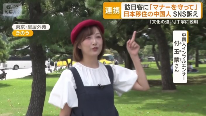 中国人インフルエンサー　付玉蒙さん