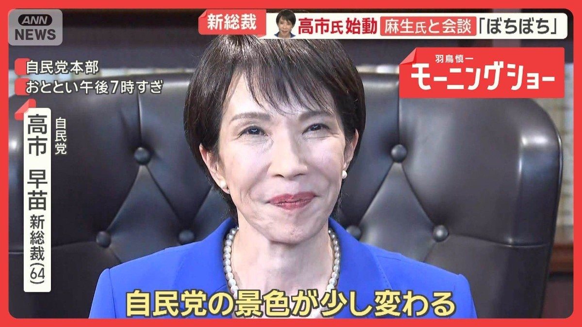 新総裁の高市氏始動　少数与党脱却へ連立拡大か　公明と溝？　中国SNS「極端に反中」