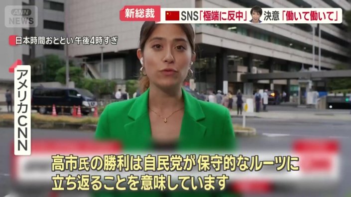 「保守派の信頼を取り戻す狙い」