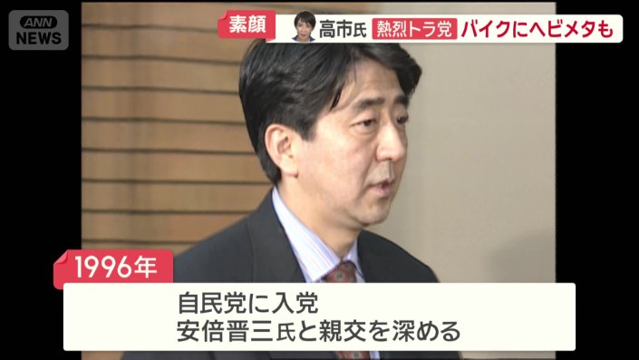 安倍晋三氏と親交を深める