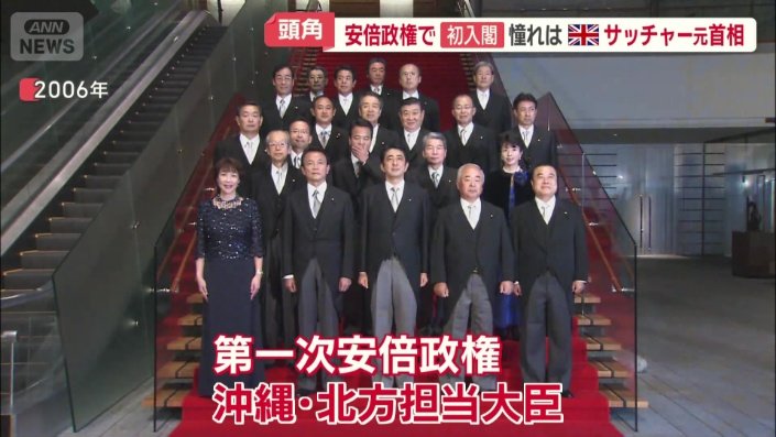 2006年初入閣