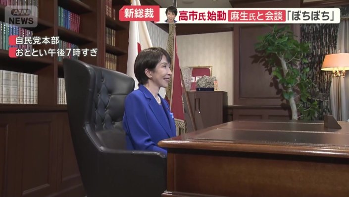 「自民党の景色が少し変わる」