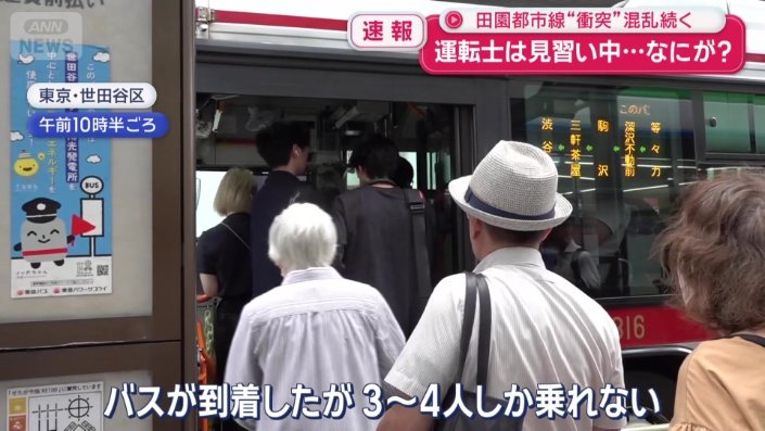 振り替え輸送のバスも満員