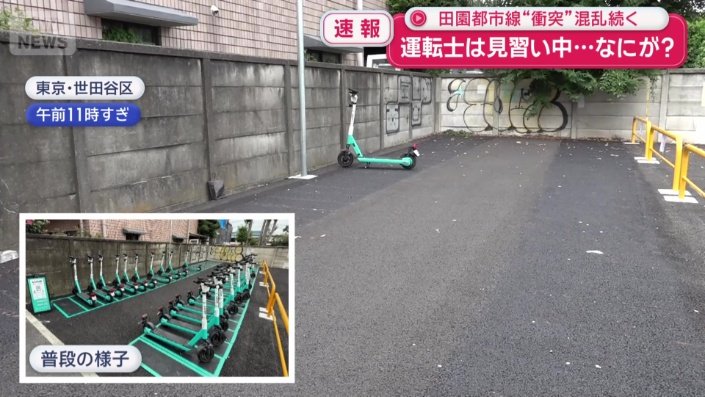 駒沢大学駅付近
