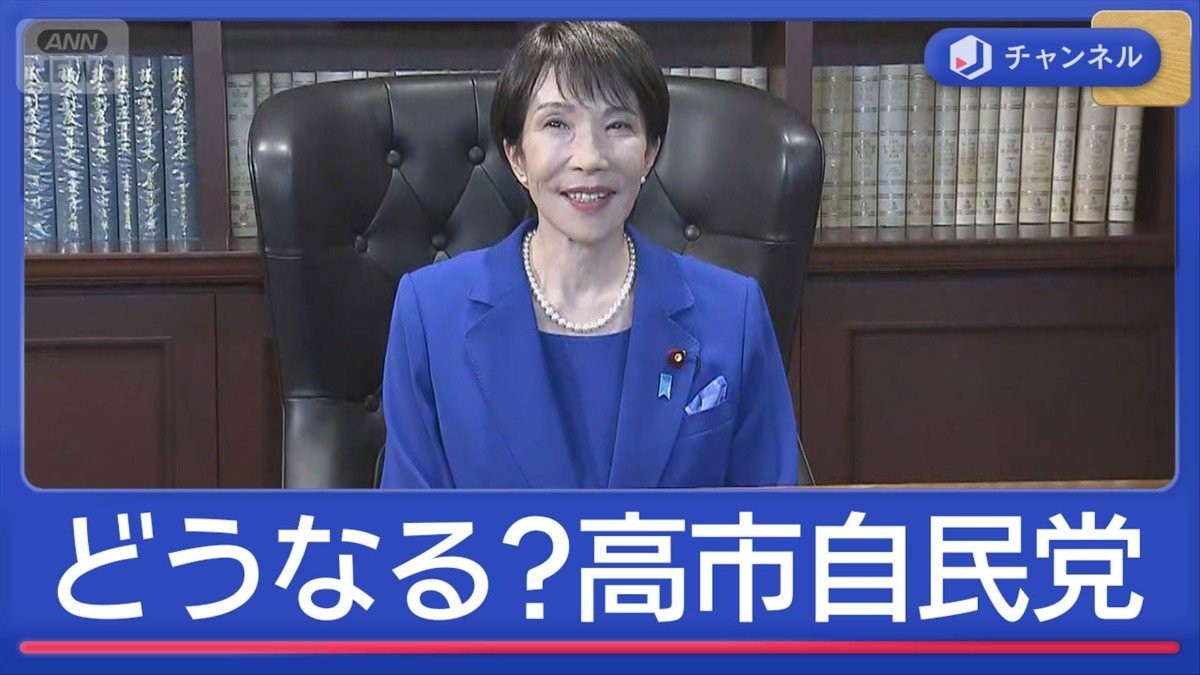 人事に野党連携…高市新総裁“2つの壁”どう突破？